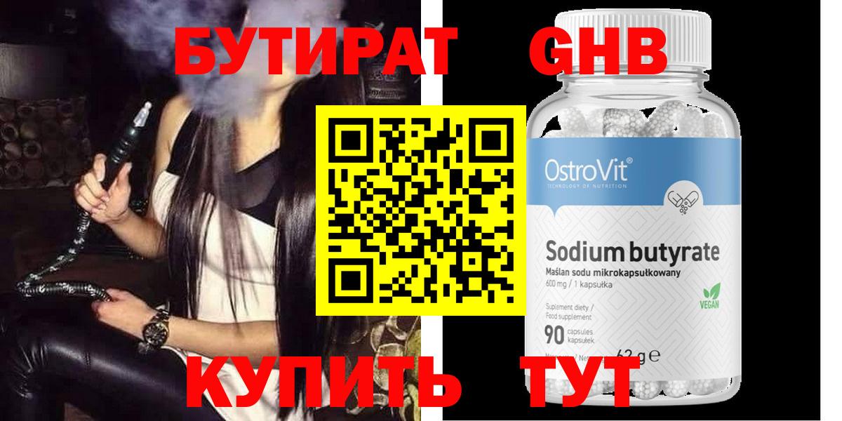 Бутират вода  Вход с VPN  Новосибирск 
