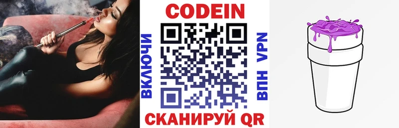 Codein напиток Lean (лин)  Новосибирск 