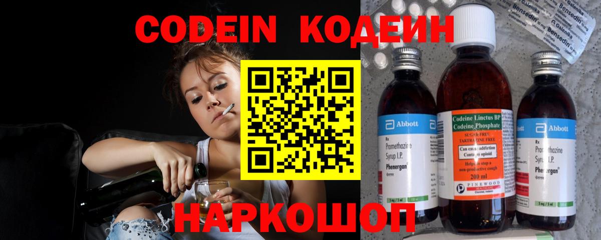 купить наркотики сайты  Вход с VPN  Codein Purple Drank  Новосибирск  Codein Purple Drank 