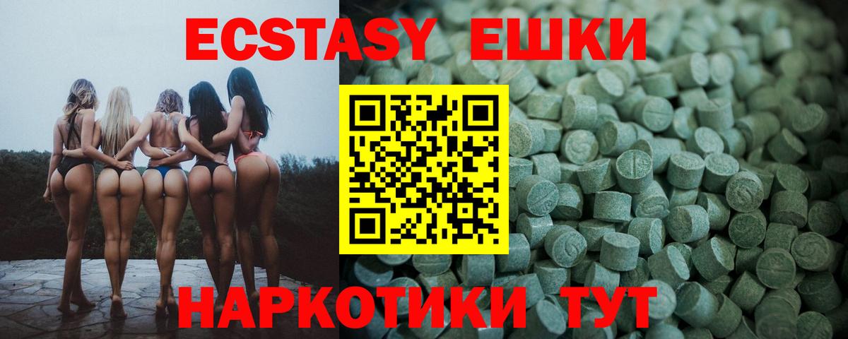 ЭКСТАЗИ круглые Новосибирск