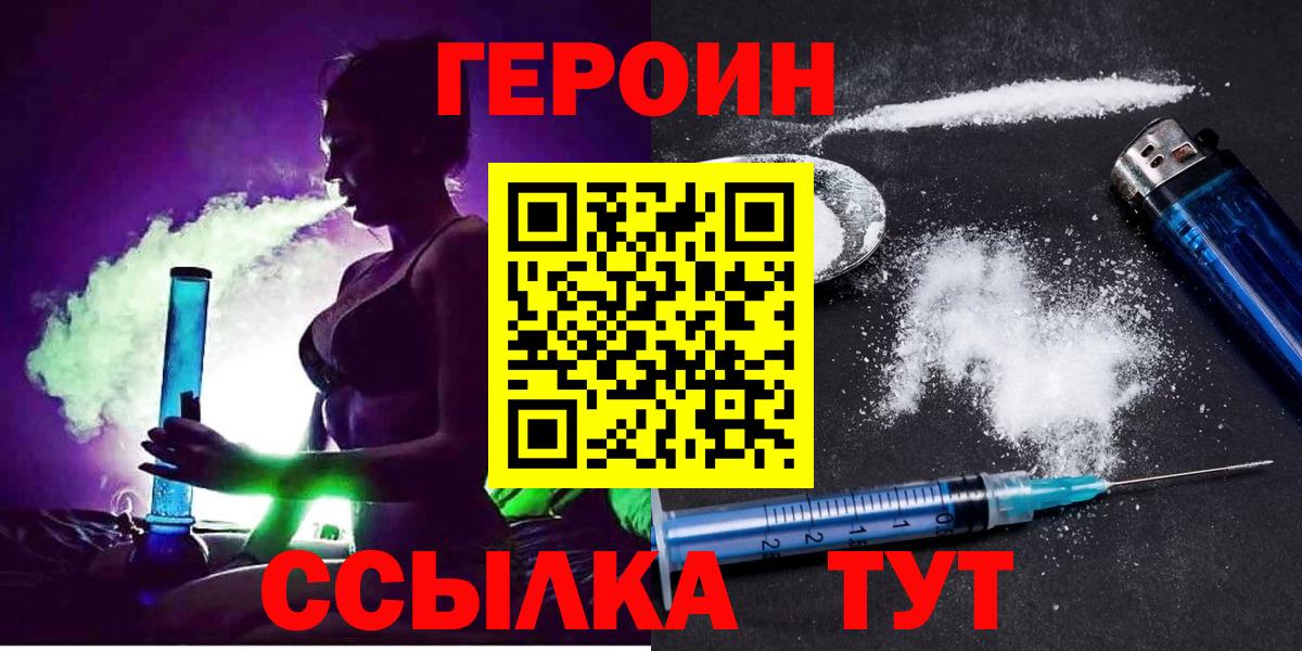 Новосибирск  Героин белый  Вход с VPN 