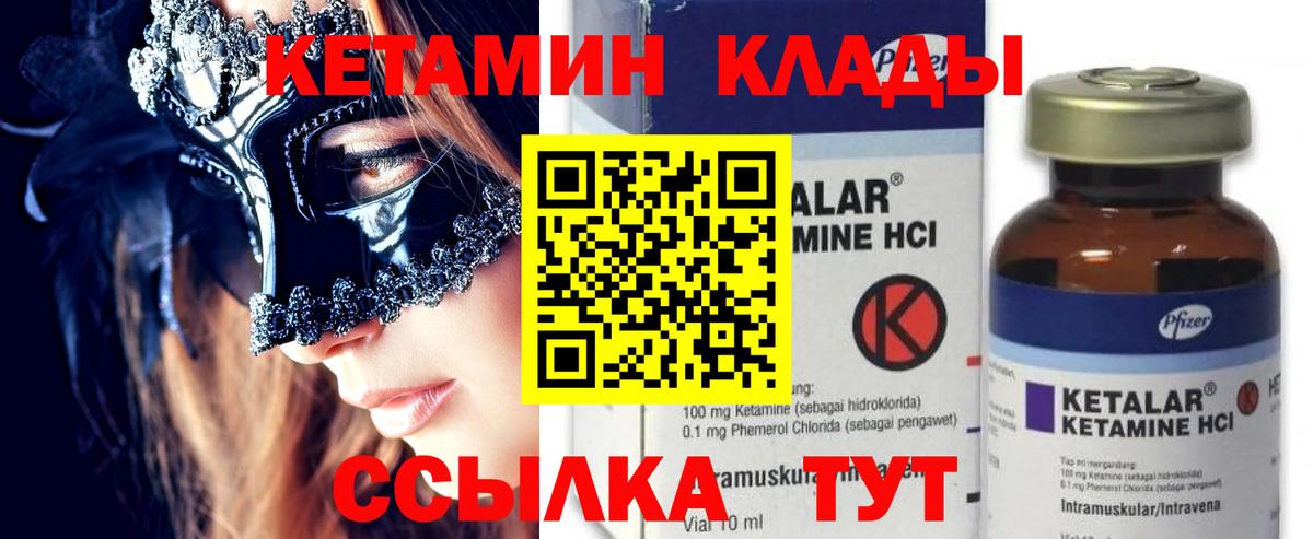 Кетамин VHQ  Вход с VPN  Новосибирск 