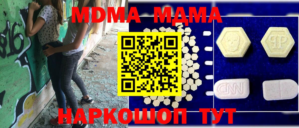 MDMA кристаллы  Вход с VPN  МДМА  MDMA crystal  Новосибирск 